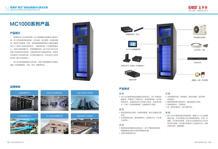 mc1000系列產品 - 易事特集團股份有限公司