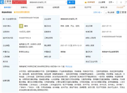 轉轉于海南成立新公司,經營范圍含互聯網直播服務等