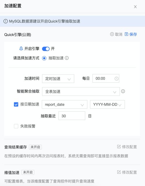 quick bi產品核心功能大圖 四 quick引擎加速 十億數據亞秒級分析