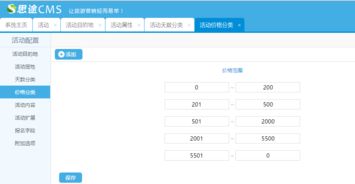 思途cms戶外活動應用使用幫助說明