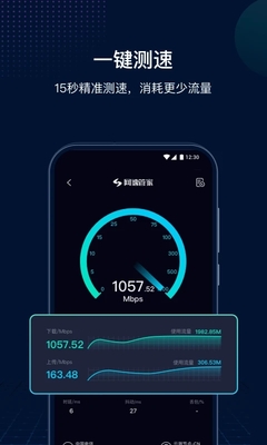 測速網官網版app特色