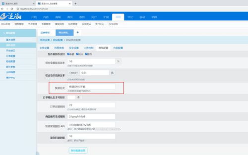 基于逐浪cms后臺商城及店鋪運費配置管理
