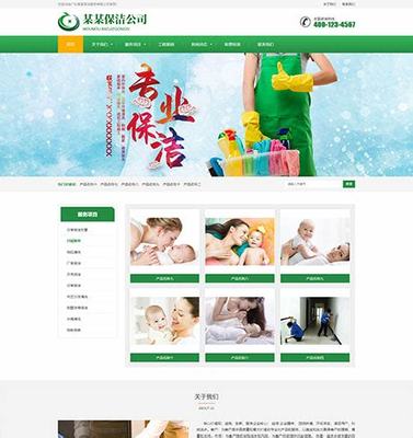 保潔產品網站建設價格匯總:上門保潔小時工價格|2024年08月素材