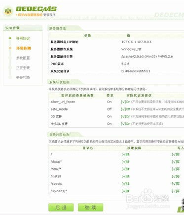 網(wǎng)站程序安裝之織夢cms